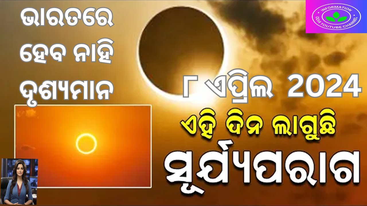 Solar eclipse 2024 First solar eclipse of the year on April 8Surya