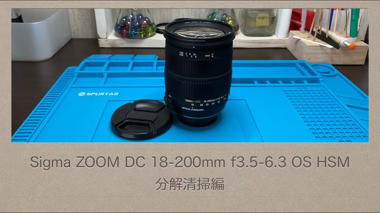 Sigma ZOOM DC 18-200mm f3.5-6.3 OS HSM【分解清掃編】 - YouTube