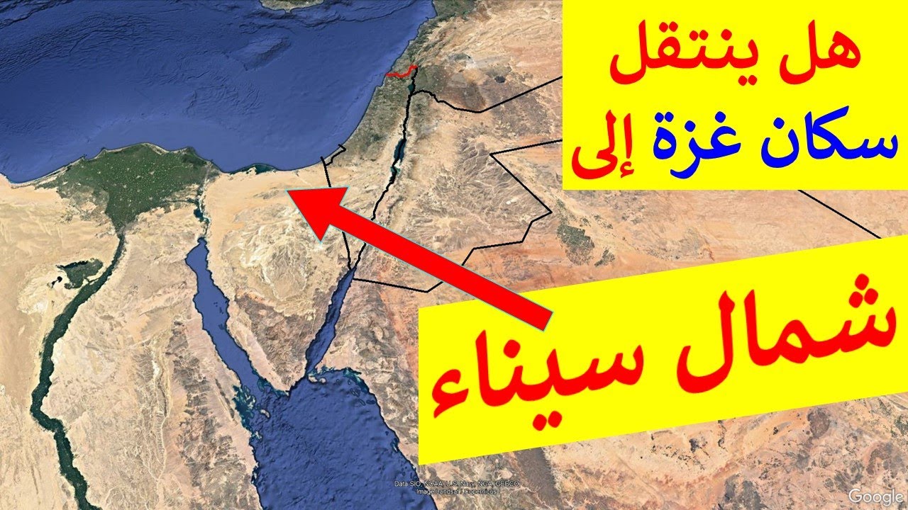 هل ينتقل سكان قطاع غزة إلى محافظة شمال سيناء التهجير ؟ شمال سيناء و جيرانها