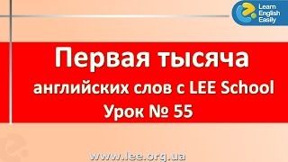 Английский для начинающих, Киев, курсы английского с серией "Первая тысяча слов". Английский для начинающих, Киев, курсы английского с серией "Первая тысяча слов".
