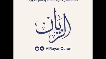 سورة ق وجزء الذاريات الشيخ ياسر الدوسري 1423هـ