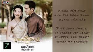 'You' (Aojaow) OST Love Destiny |Pete Pol| Lyrics (Rom/Eng)
