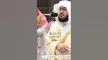 ولقد ضربنا للناس في هذا القرآن من كل مثل_تلاوة من صلاة المغرب 28 محرم 1446هـ_الشيخ بندر بليلة_ quran