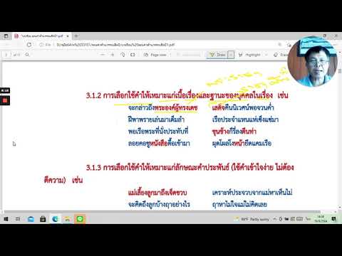 การวิเคราะห์คุณค่าด้านวรรณศิลป์