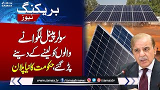 Bad News | Solar Panel System Tax Update | Govt Big Decision | Samaa TV screenshot 2