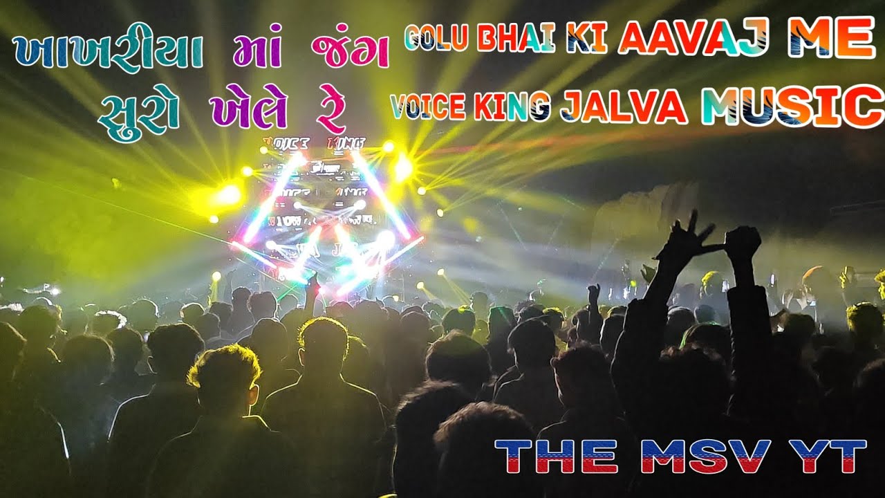 મરદ મુછાળો ભાથીજી || Marad Muchhalo Bhathiji || VOICE KING JALWA || GOLU SINGER || FAGVEL 04 12 2025