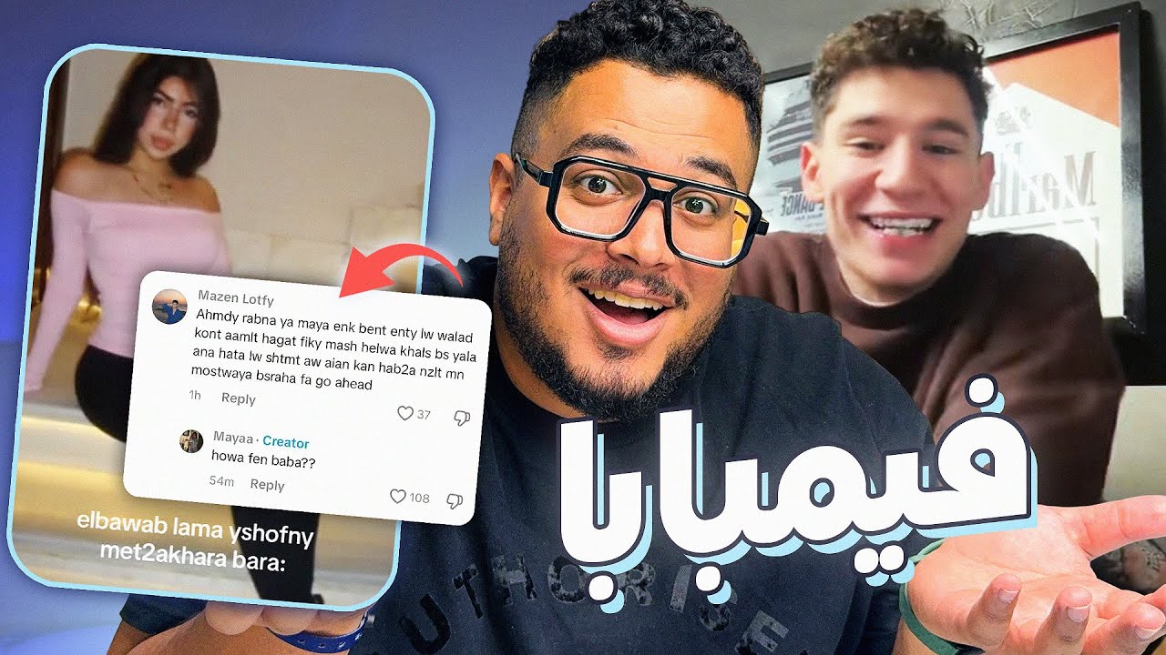 بيقول علي بنات التيك توك شمال !! هو فين بابا