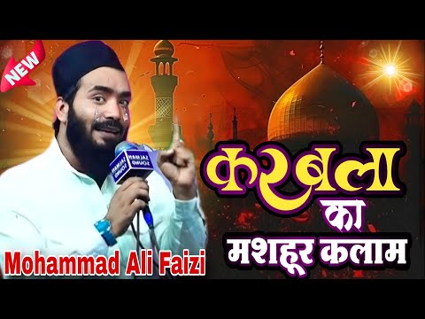 कर्बला का मशहूर कलाम रोने लगोगे || Mohammad Ali Faizi New Kalam || Moharram Kalam || New Naat 2025