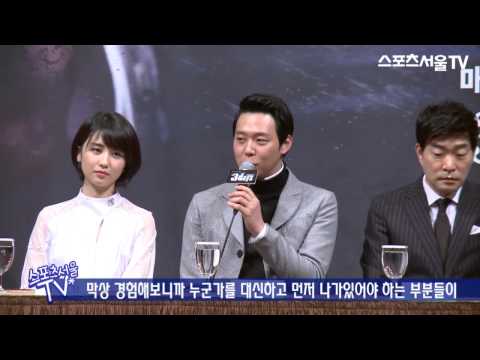 '쓰리데이즈' 박유천, "경호관 역...모신다는 것 쉽지 않더라"