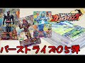 エボル＆アークゼロを求めて！ 仮面ライダー ガンバライジング バーストライズ05弾 72連排出で黒く輝くカードが！？
