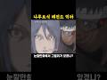 나루토) 이거 억까야 억까!!