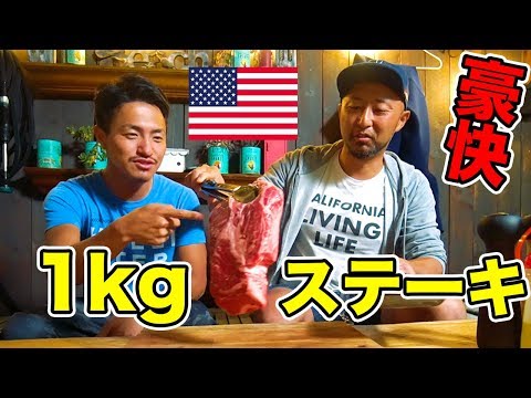 アメリカ本場巨大ステーキをBBQグリルで焼いてみたら、とんでもない味だった