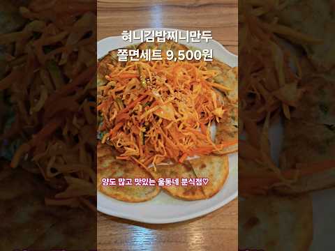 혀니김밥 찌니만두