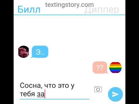 Переписка Билла и Диппера[!!!ОСТОРОЖНО, ЯОЙ!!!](чит.опис)