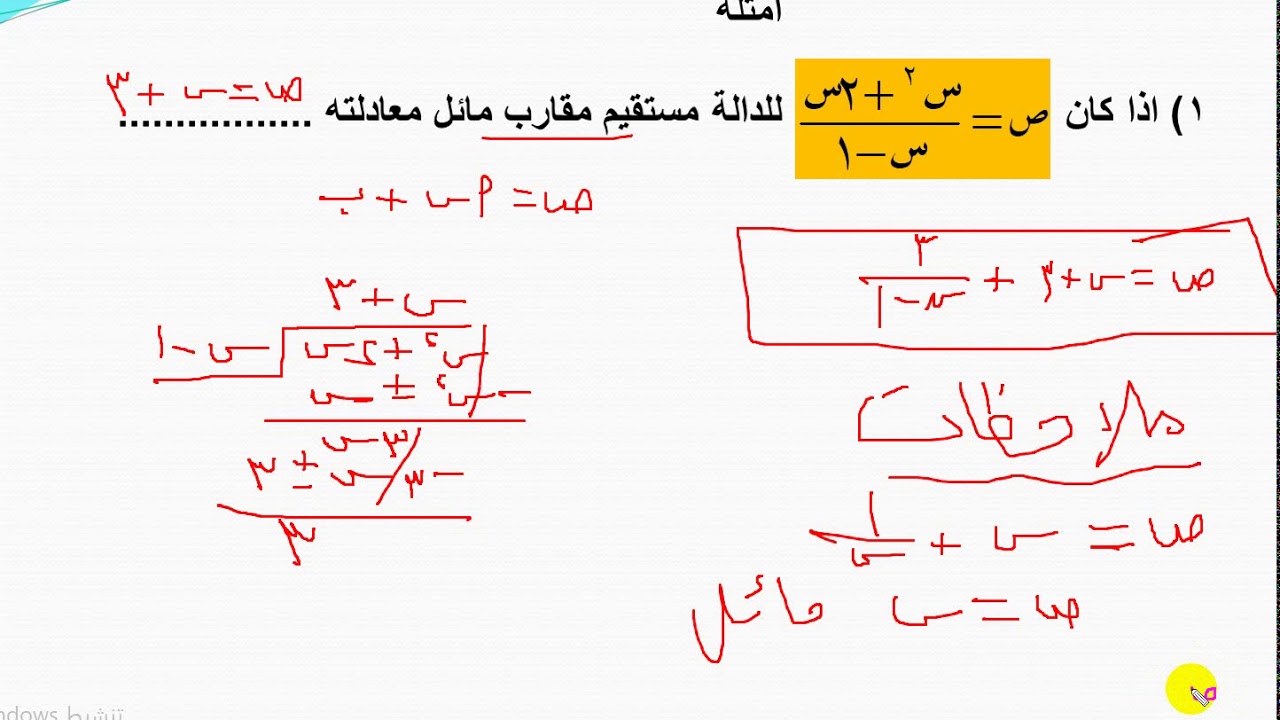 تكملة المستقينات  المقاربة - دراسة تغيرات الدالة