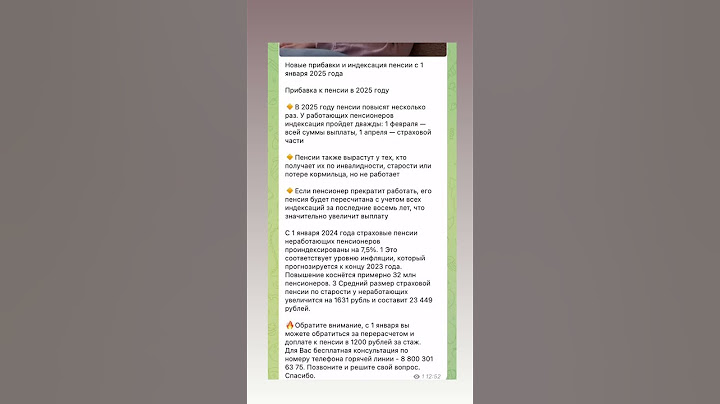 Новые прибавки и индексация пенсии с 1 января 2025 года #пособия #льготы #пенсия
