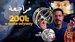مراجعة فيلم 2001 a Space Odyssey | شهر المخرج ستانلي كيوبريك
