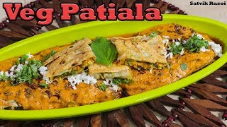 वेज पटियाला l Veg Patiala Recipe in Hindi | Quick recipe | Satvik Rasoi