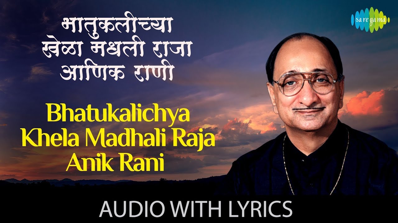 Bhatukalichya Khela Madhali Raja with lyrics   Arun Date  Sadabahar Sangeetkar