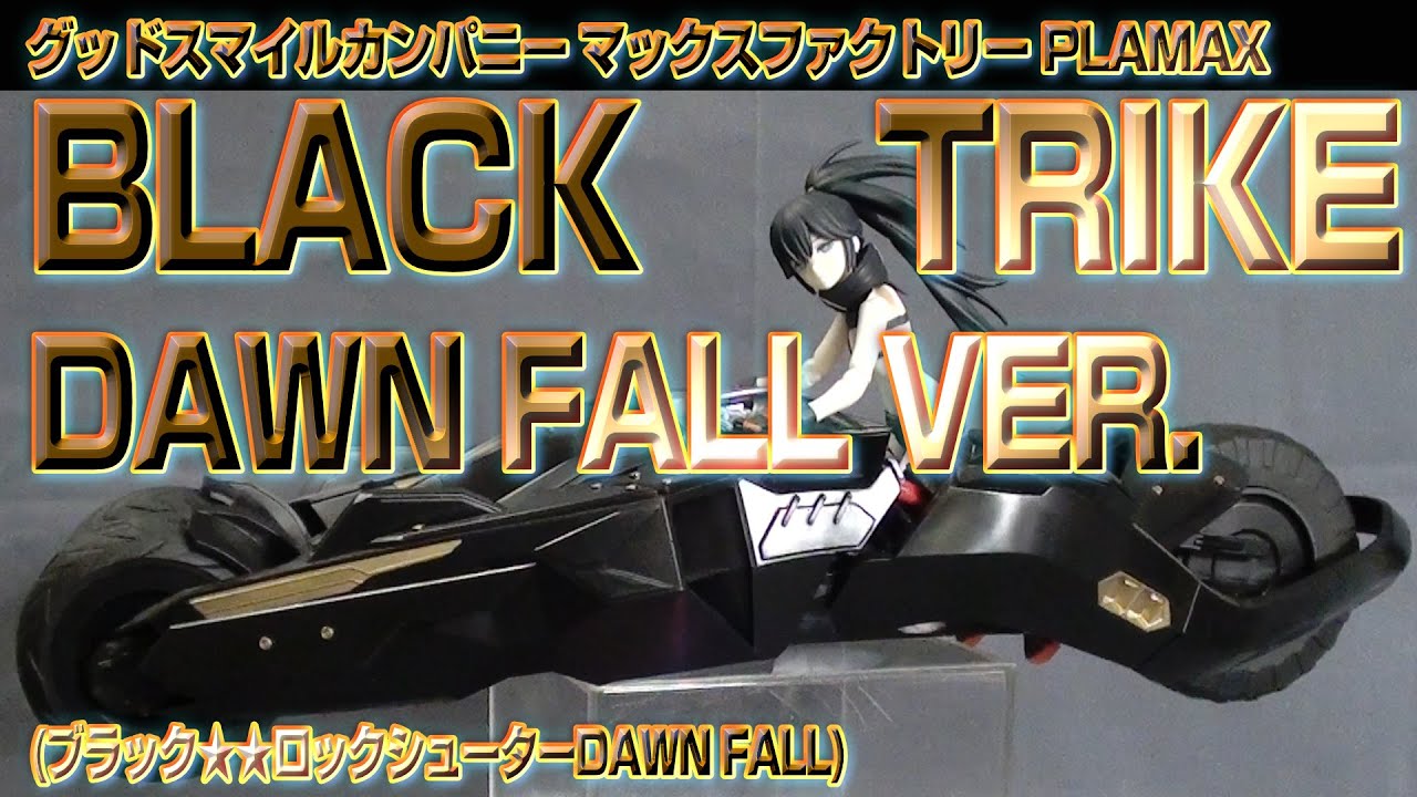 PM158 BLACK TRIKE(ブラックトライク)グッドスマイルカンパニー