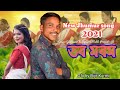 Tor morom ll adivasi new jhumur song 2021 ll by ranjan ghatuwar  dipjyoti mahali