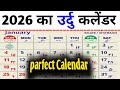 Islamic Calendar 2026 Islamic Calendar 2026 Urdu Calendar 2026 Udru Calender 2026 1447 Hijri Islamic Calendar 2026 Islamic Calendar 2026 Urdu Calendar 2026 Udru Calender 2026 1447 Hijri