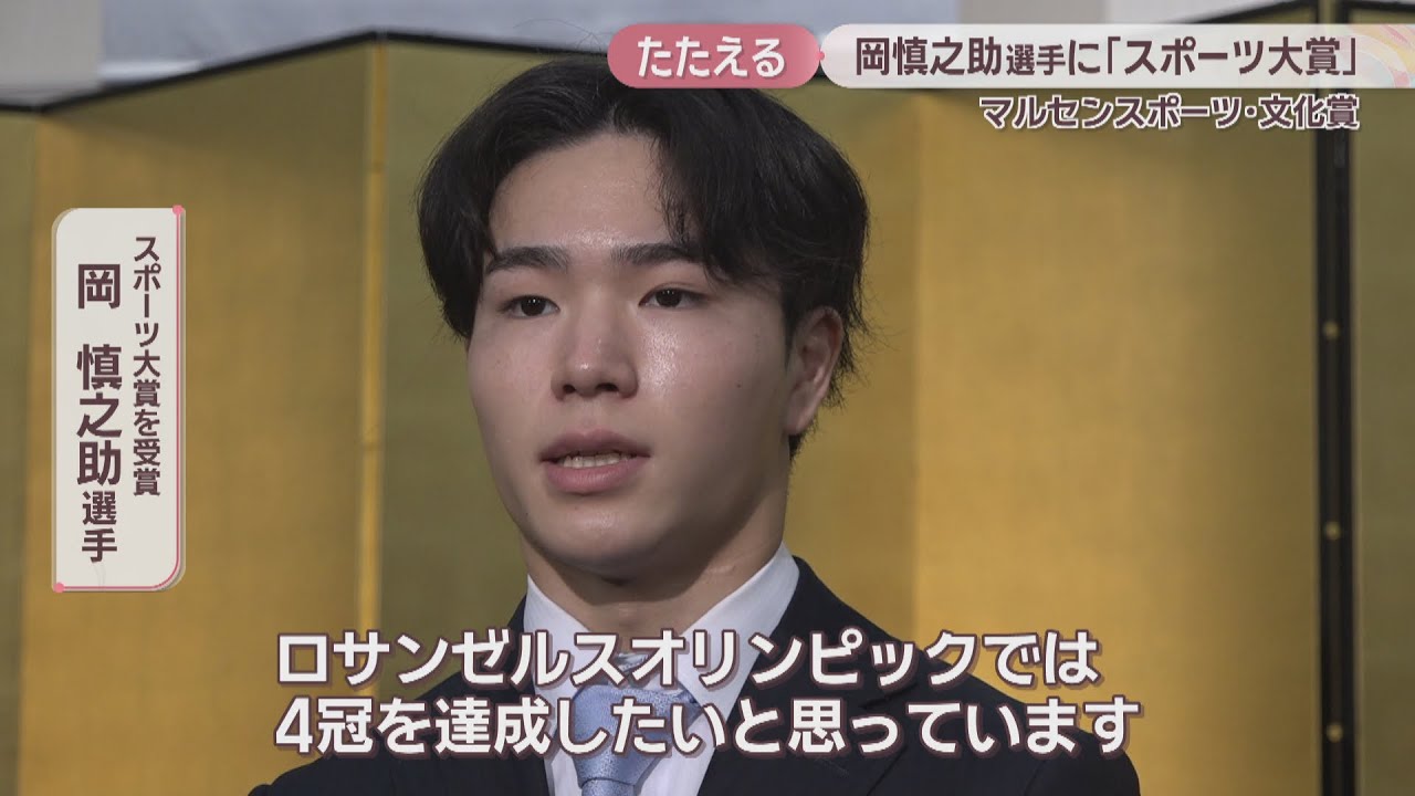 Gymnast Shinnosuke Oka receives 