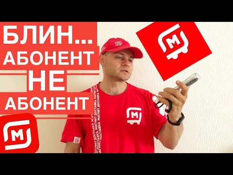 ЧТО ДЕЛАТЬ КОГДА КЛИЕНТ НЕ ВЫХОДИТ НА СВЯЗЬ В МАГНИТ ДОСТАВКА. Устроиться курьером