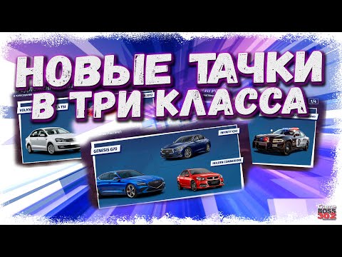 Видео: В ИГРУ ДОБАВЯТ МИНИМУМ ТРИ НОВЫХ АВТО | ЖДЁМ ОБНОВЛЕНИЕ СТАРЫХ ТОПОВ | Drag Racing Уличные гонки