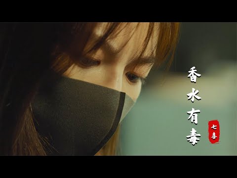 一首好听的《香水有毒》，以前觉得这种歌很土，现在觉得好有感觉