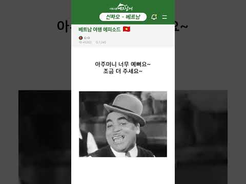 베트남어 여행회화, 망고 서비스 더 받는 법