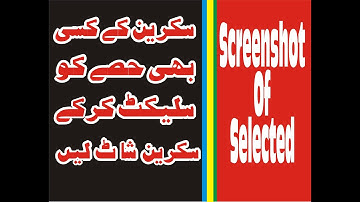 How to Get Screen Shot of Selected Area of Screen | Lunar Computer College