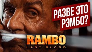 РЭМБО Последняя кровь. Мнение о франшизе и будущем фильме Rambo Last Blood