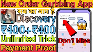 😱 Discovery App🔥| 🛒New Order Grabbing App😉| 💸Sinup Bonus ₹100🤑| 💸Daily Earning ₹25 🤑|👤Par Refer ₹20💰 screenshot 5