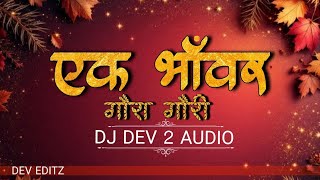Dj Dev 2 Audio - Ek Bhawar Gaura Gauri Geet Cg DJ Remix 2k25 Song 🪔