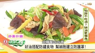 美味炒素什錦料理食譜！健康2.0 20161023 (44)