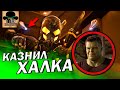 💀 УЖАСАЮЩАЯ ГИБЕЛЬ персонажей MARVEL!