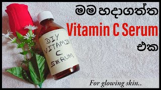 DIY Vitamin C Serum for glowing skin | මම හදාගත්ත විටමින් C සීරම් එක