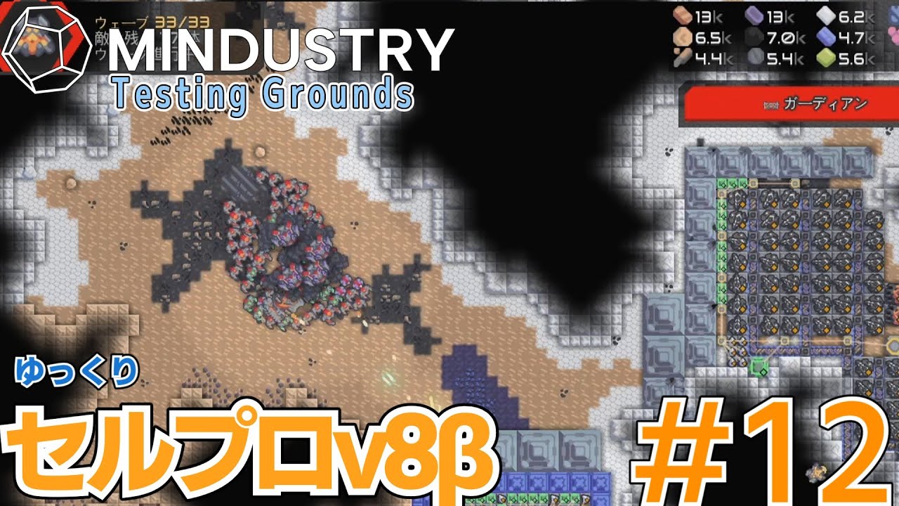 12 【Mindustry v8】セルプロ再訪【Testing Grounds】ゆっくり解説