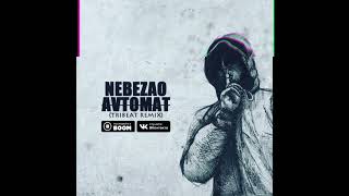 Nebezao - Avtomat (Tribeat Remix)