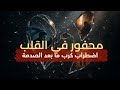 الزناجرة محفور في القلب اضطراب كرب ما بعد الصدمة Zanagra PTSD Arabic Awareness Song الزناجرة محفور في القلب اضطراب كرب ما بعد الصدمة Zanagra PTSD Arabic Awareness Song