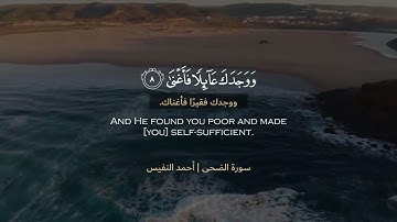 قرآن كريم بصوت القارئ أحمد النفيس تلاوة مطمئن ارح قلبك 💚🌿حاله واتس اب /استوري انستغرام