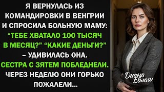 видео: Я вернулась из командировки и спросила больную маму: картинка: Я вернулась из командировки и спросила больную маму: