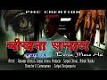 Cheekhta sannata  horror film pmc creation