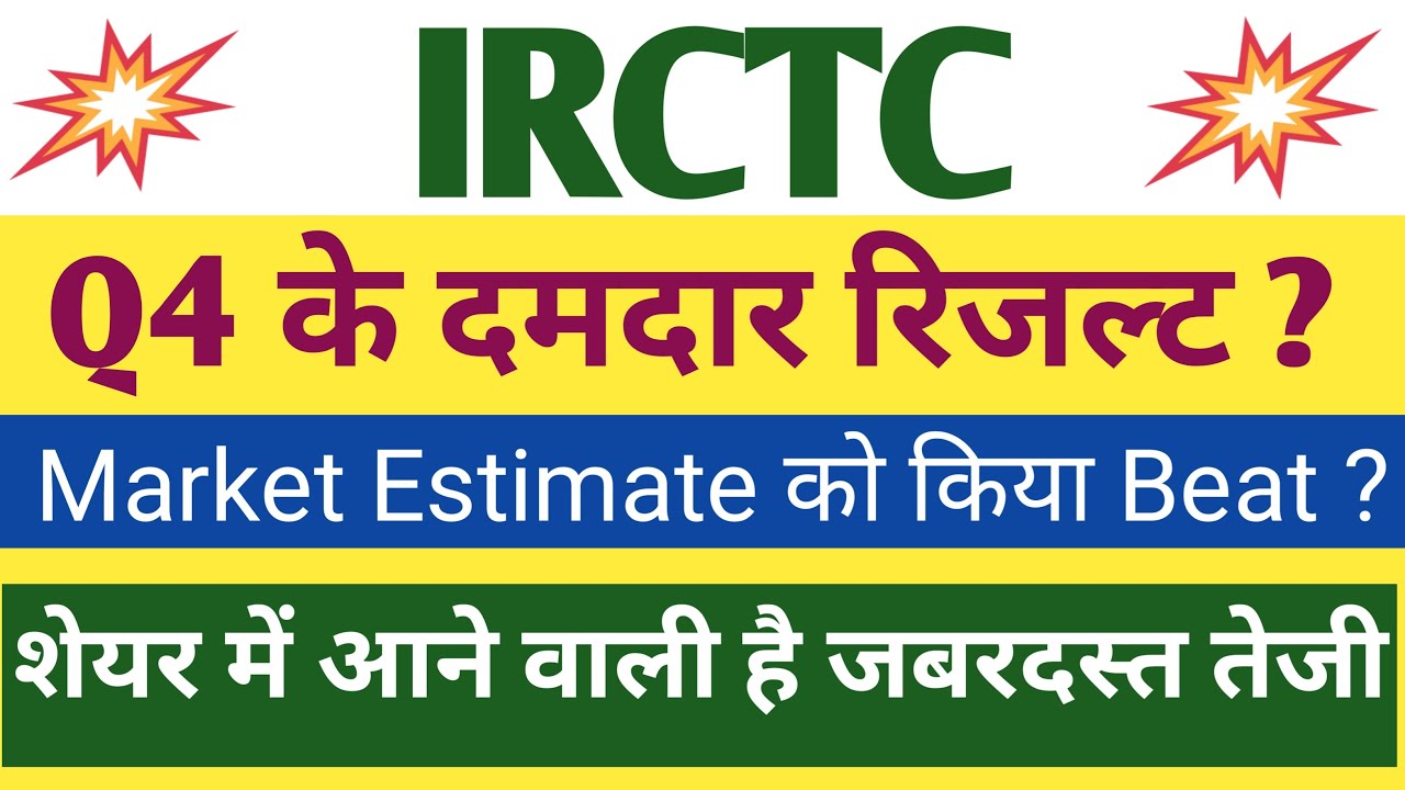 IRCTC Q4 Results 2025 | IRCTC Results Today | IRCTC Share Latest News Today | IRCTC Dividend 2025