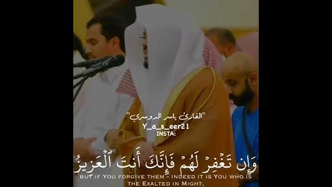 "إن تعذبهم فإنهم عبادك " تلاوة خاشعة لى الشيخ ياسر الدوسري حلات واتس