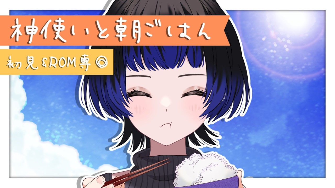 【初見様大歓迎】落ち着く声のお姉さんと朝を過ごしませんか?初見様&ROM専大歓迎【雑談/#新人vtuber /鳳蝶】