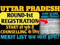 UP NEET 2025 COUNSELLING SCHEDULE OUT|MERIT LIST कब आयगी?|#neet2025#neetcounselling#upstate#up#neet