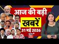 Aaj Ki Taaja Khabar: आज की बड़ी खबरें| Rabri Devi Awas Controversy| CM Smarat Action | Weather Update