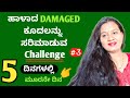 #3 Video: 5 ದಿನದಲ್ಲಿ ಹಾಳಾದ ಕೂದಲನ್ನು ಸರಿಮಾಡುವ ಚಾಲೆಂಜ್ | 1 Week Hair Transformation Series